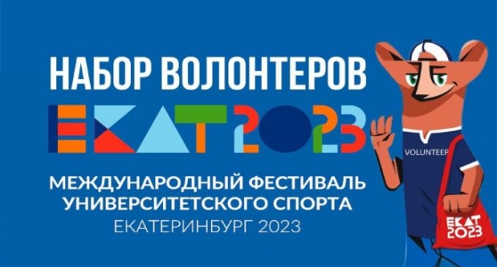 Набор волонтеров