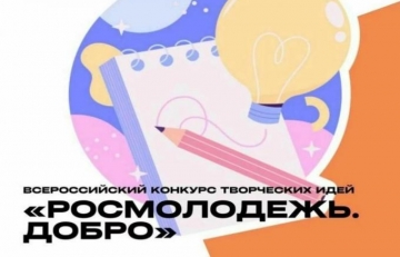 Всероссийский конкурс творческих идей 