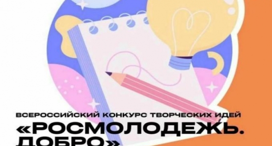 Всероссийский конкурс творческих идей