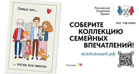 ПРОЕКТ «ВСЕЙ СЕМЬЕЙ»