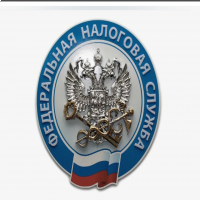 Федеральная налоговая служба
