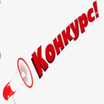 МЕЖДУНАРОДНЫЙ МОЛОДЕЖНЫЙ КОНКУРС