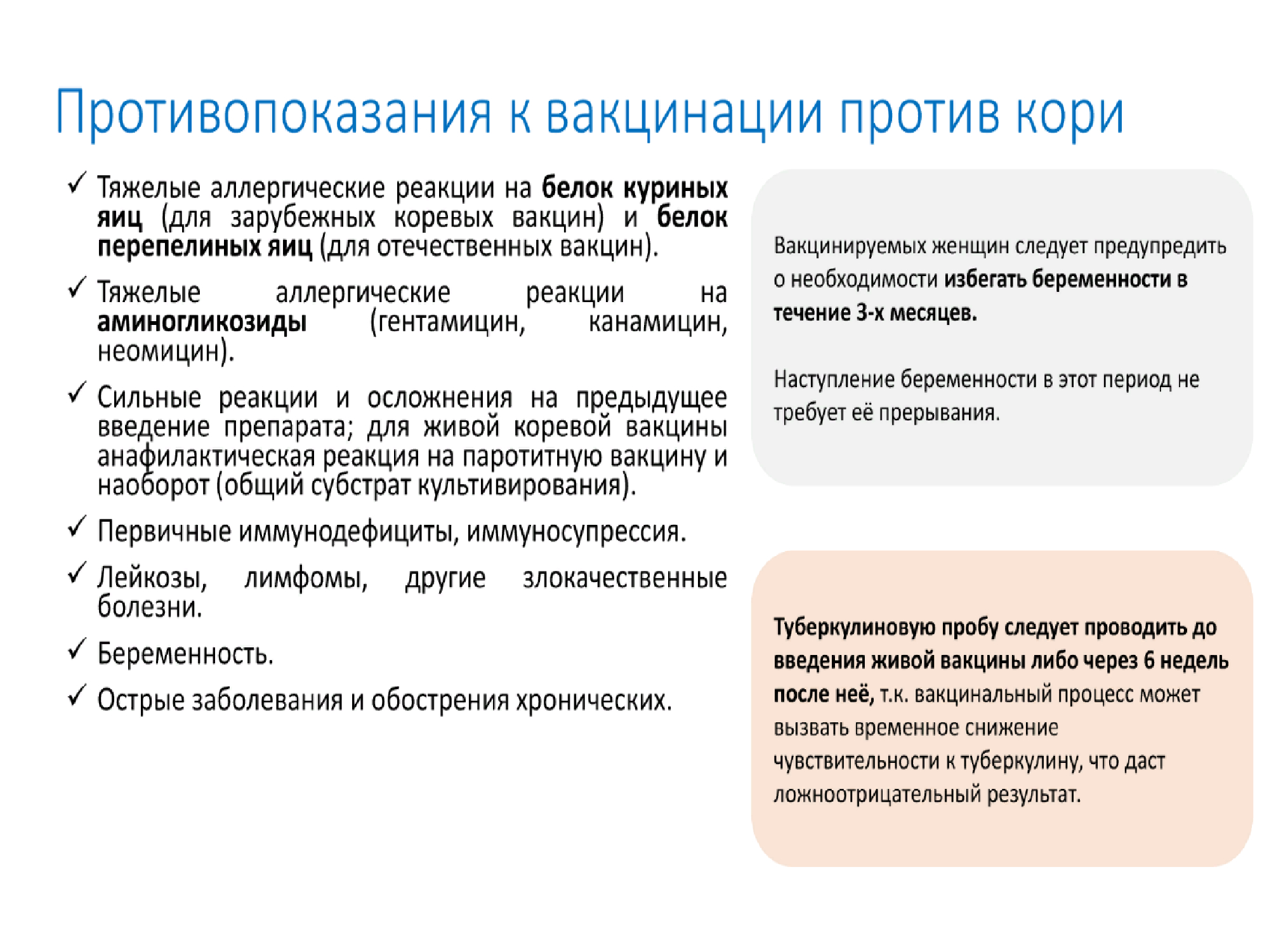 План мероприятий по профилактике кори